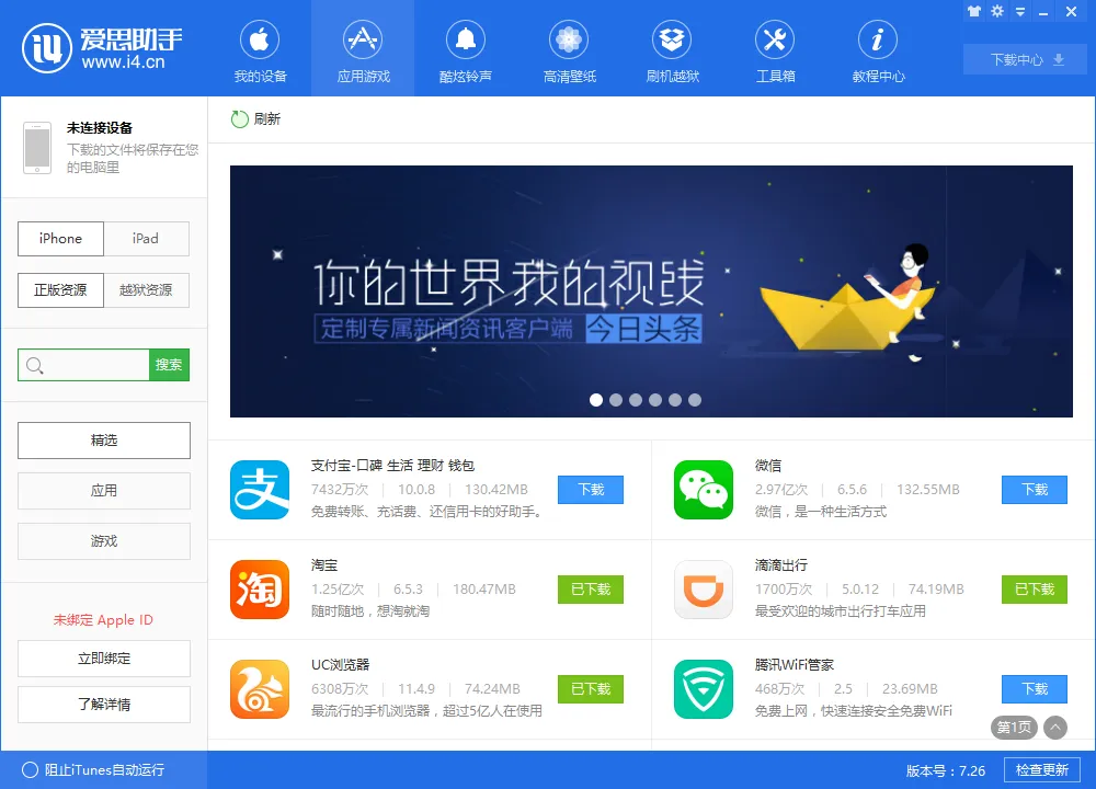 安装爱思助手