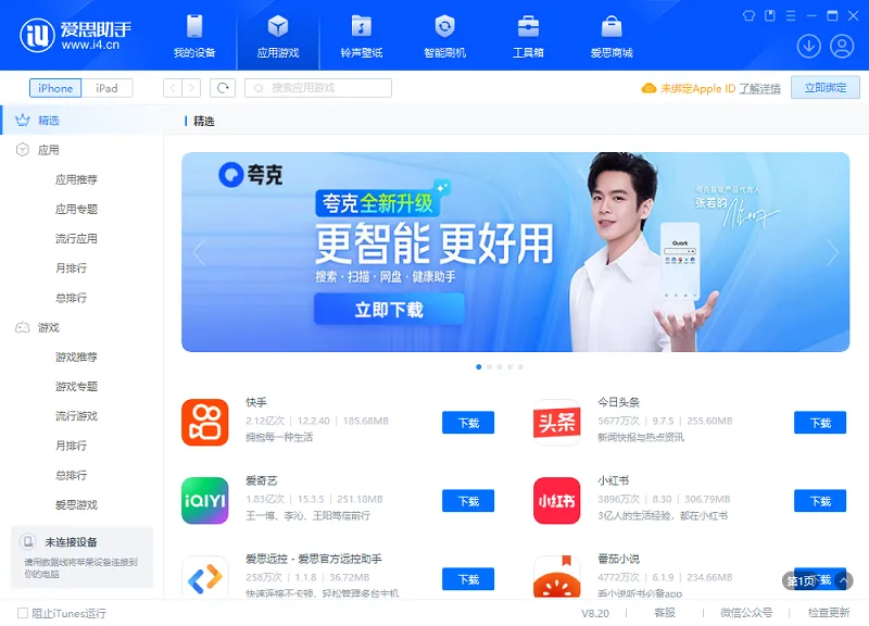 连接设备
