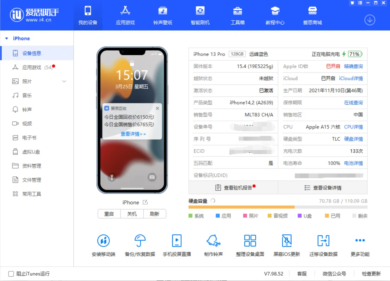 使用爱思助手