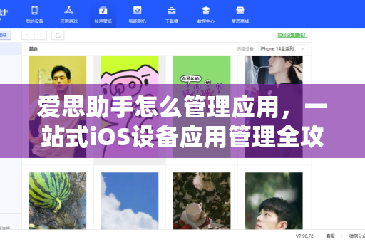 爱思助手怎么管理应用，一站式iOS设备应用管理全攻略